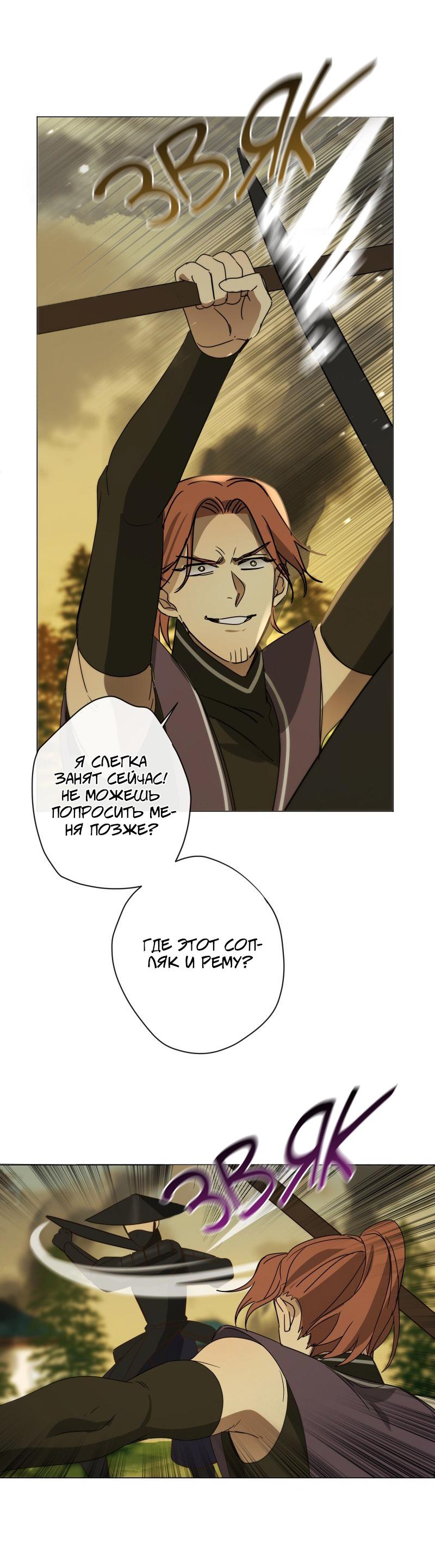 Манга Селина — Лунная невеста - Глава 153 Страница 10