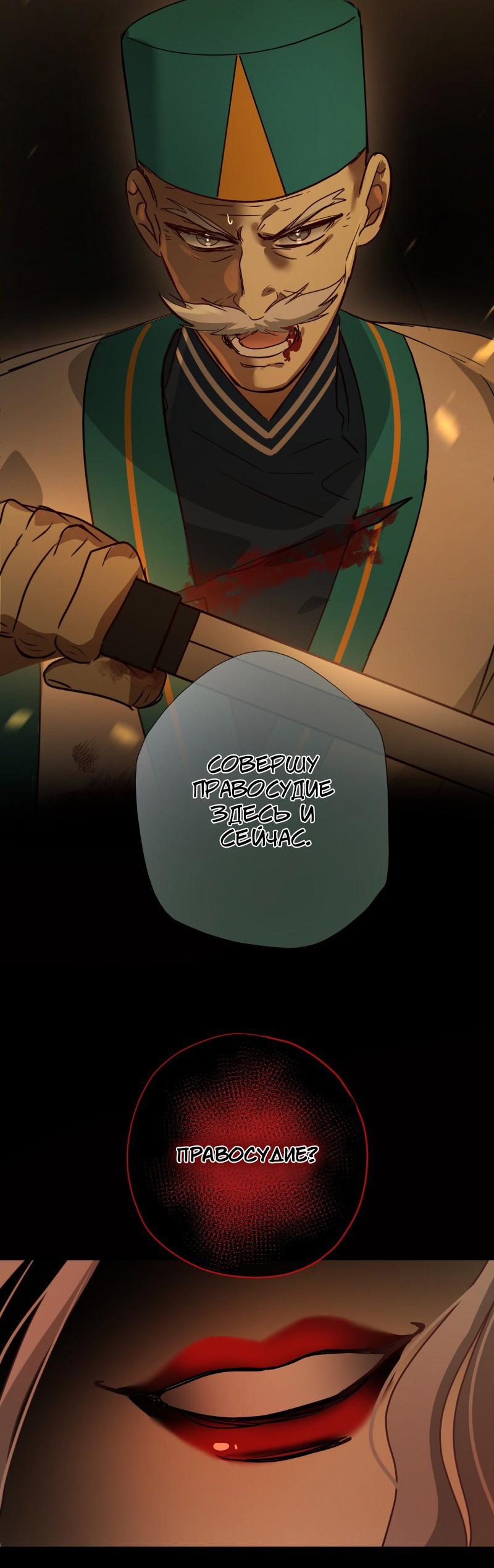 Манга Селина — Лунная невеста - Глава 153 Страница 39