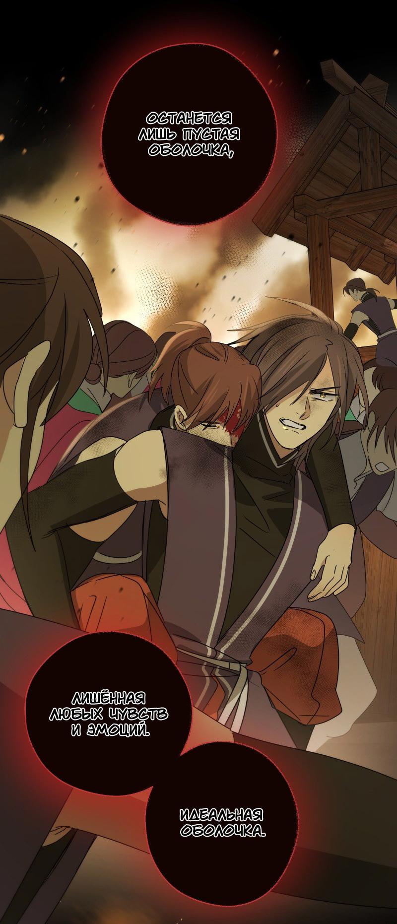 Манга Селина — Лунная невеста - Глава 153 Страница 33