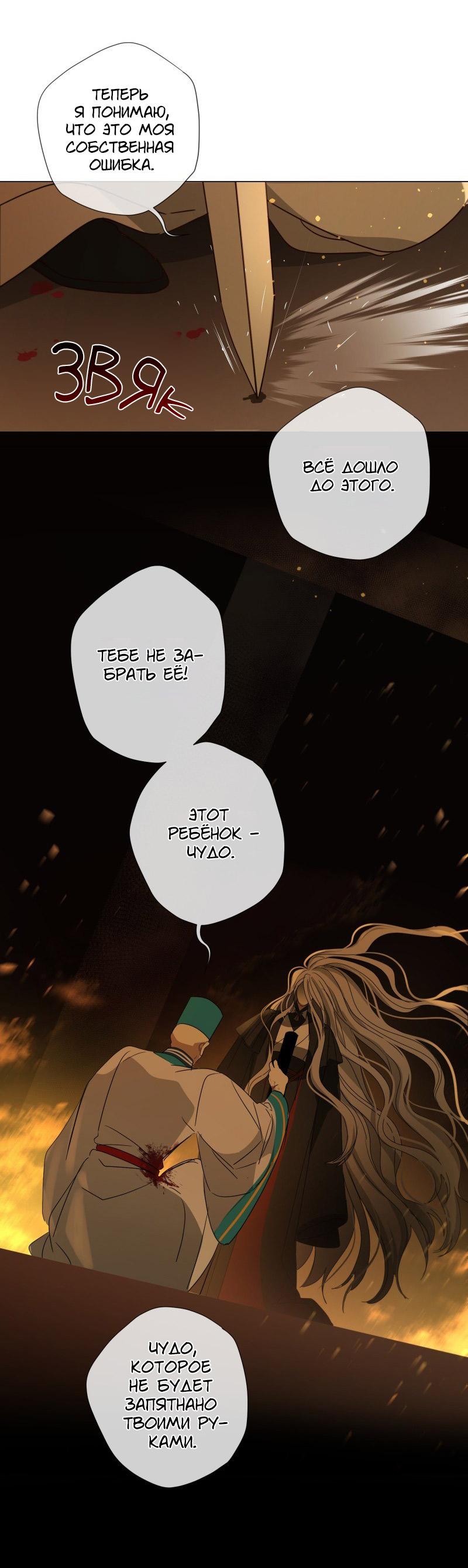 Манга Селина — Лунная невеста - Глава 153 Страница 35