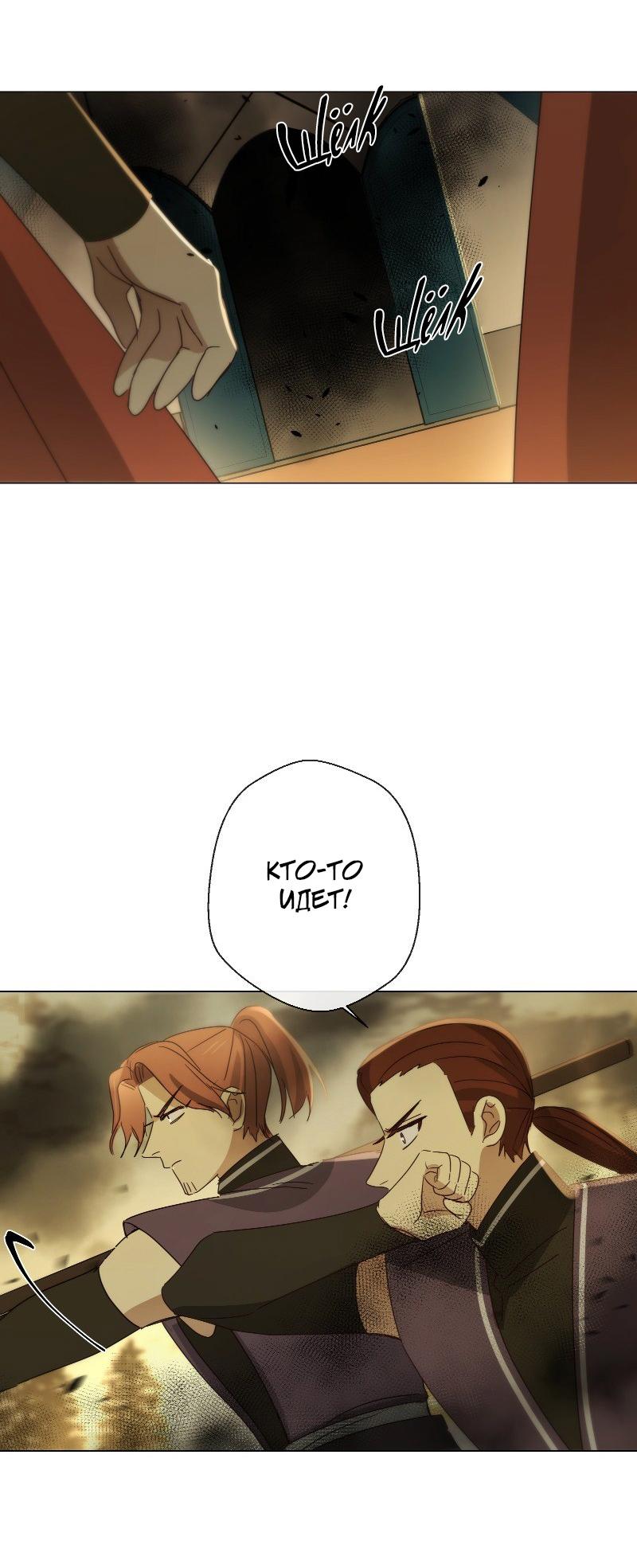 Манга Селина — Лунная невеста - Глава 153 Страница 27