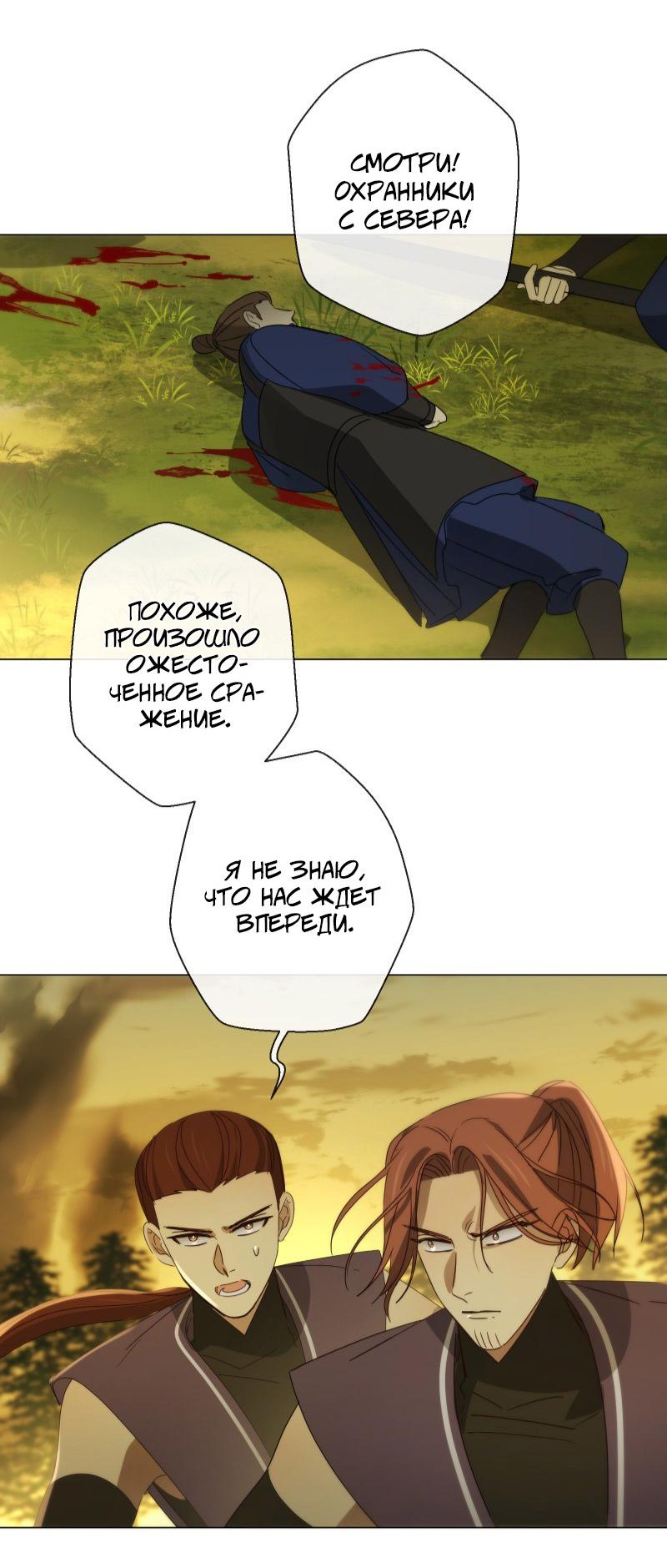 Манга Селина — Лунная невеста - Глава 153 Страница 23