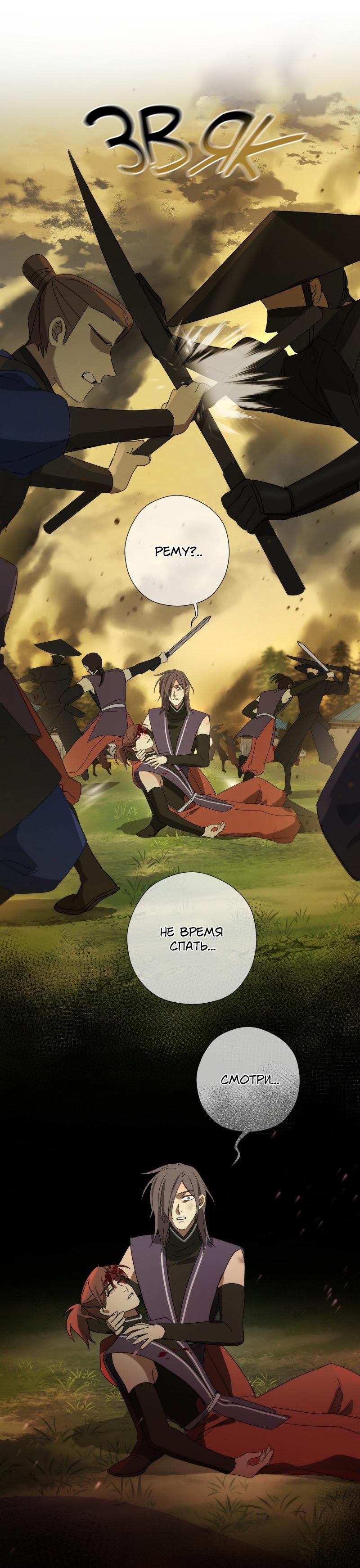 Манга Селина — Лунная невеста - Глава 153 Страница 5