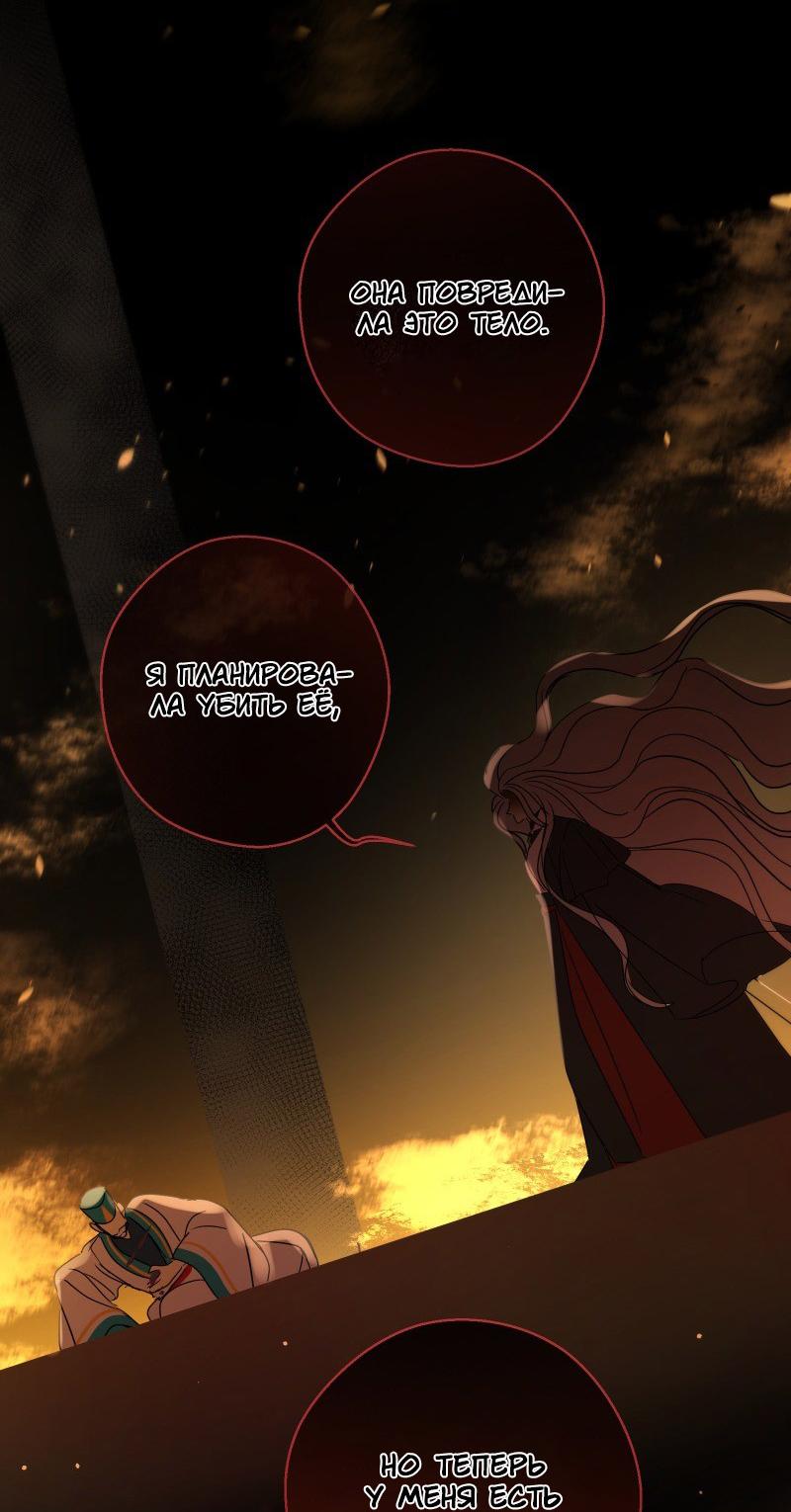 Манга Селина — Лунная невеста - Глава 153 Страница 30