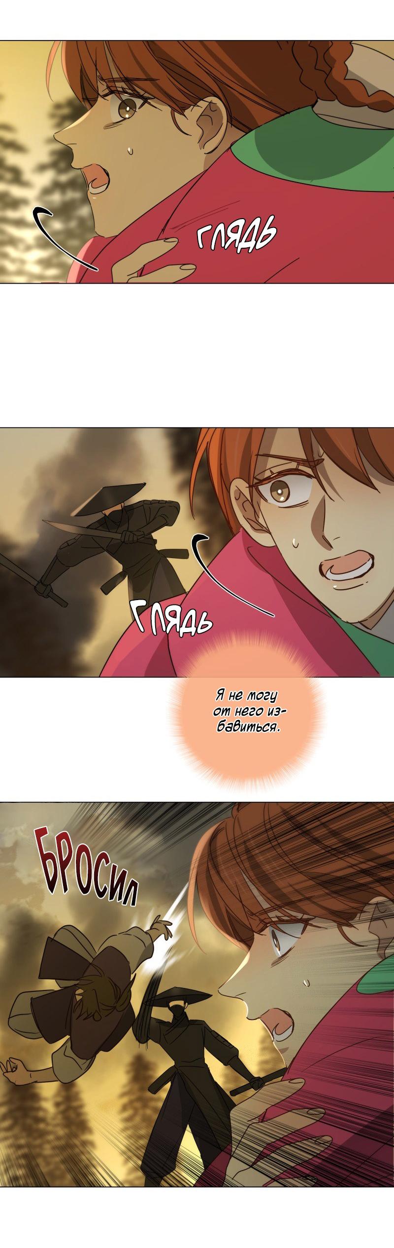 Манга Селина — Лунная невеста - Глава 153 Страница 42