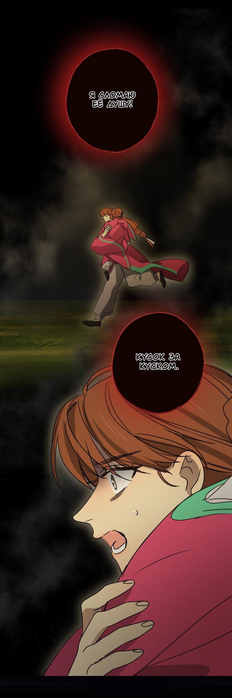 Манга Селина — Лунная невеста - Глава 153 Страница 32