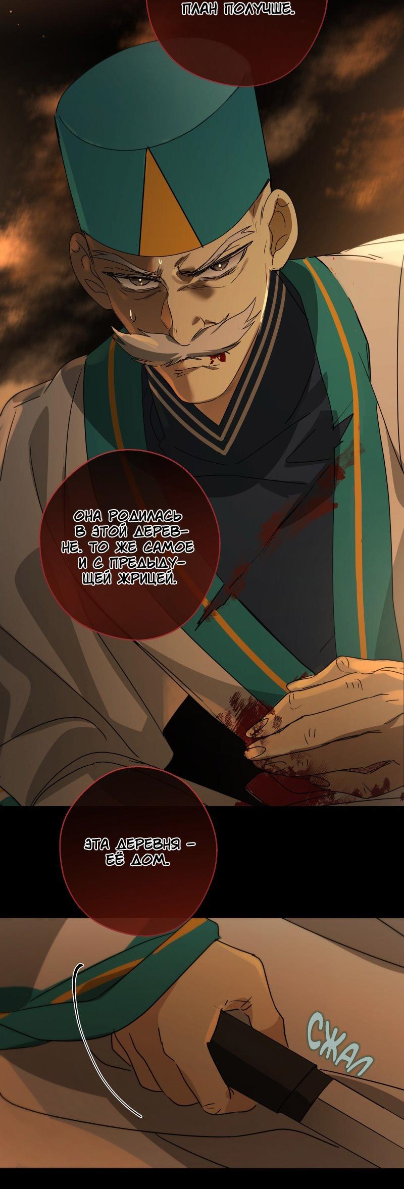 Манга Селина — Лунная невеста - Глава 153 Страница 31