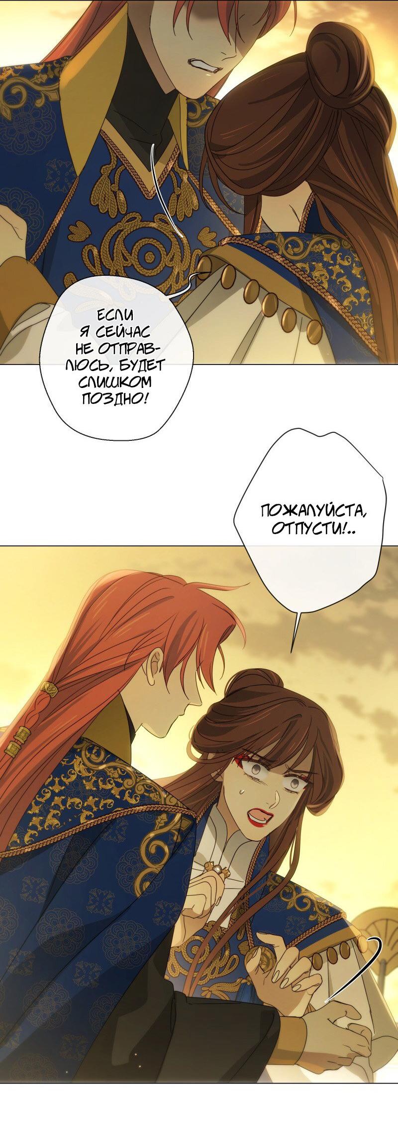 Манга Селина — Лунная невеста - Глава 155 Страница 13