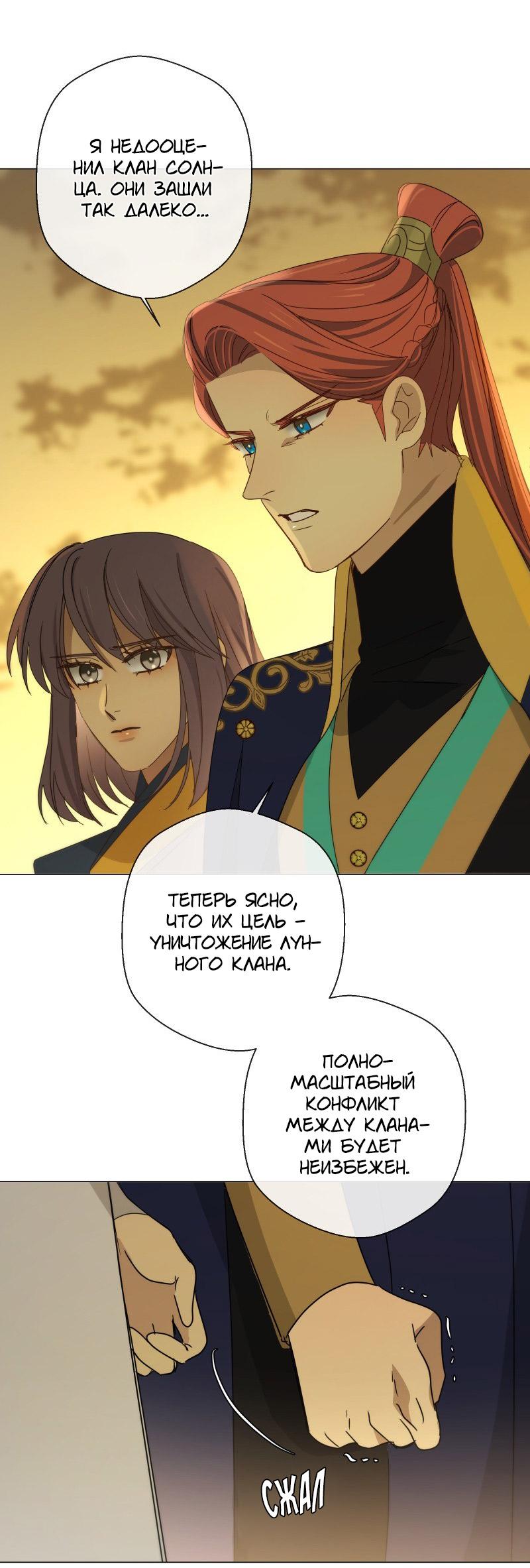 Манга Селина — Лунная невеста - Глава 155 Страница 26