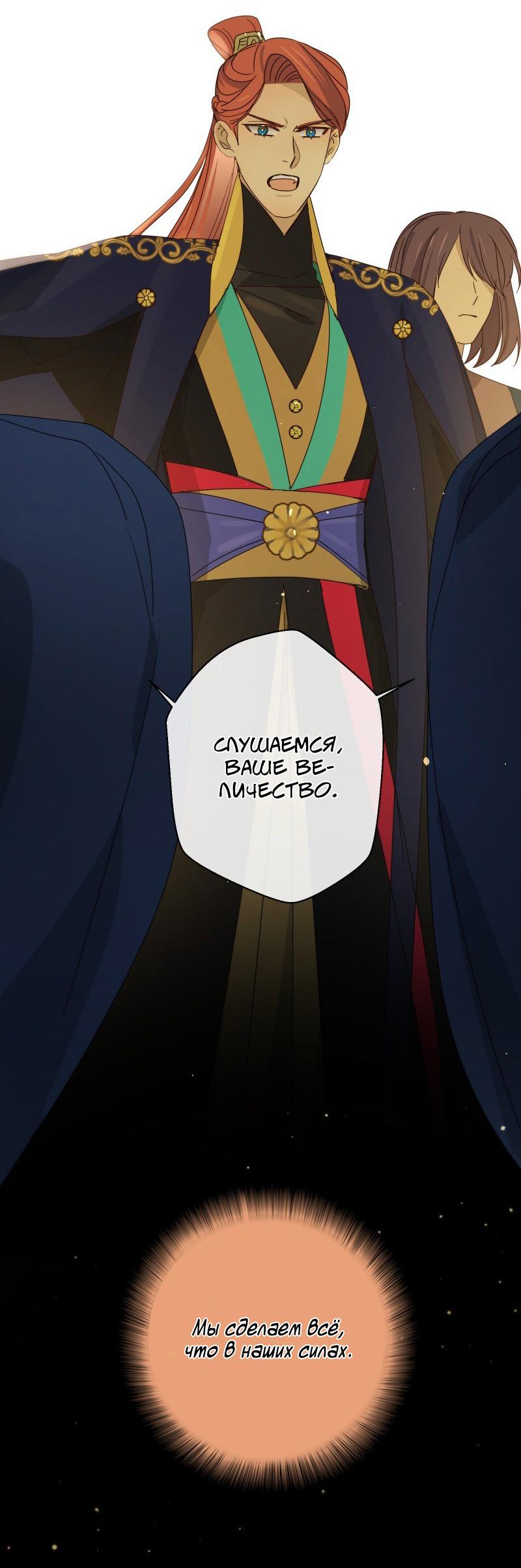 Манга Селина — Лунная невеста - Глава 155 Страница 36