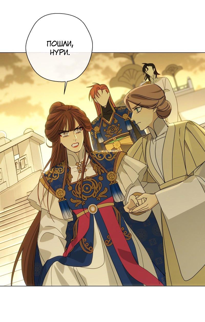 Манга Селина — Лунная невеста - Глава 155 Страница 19