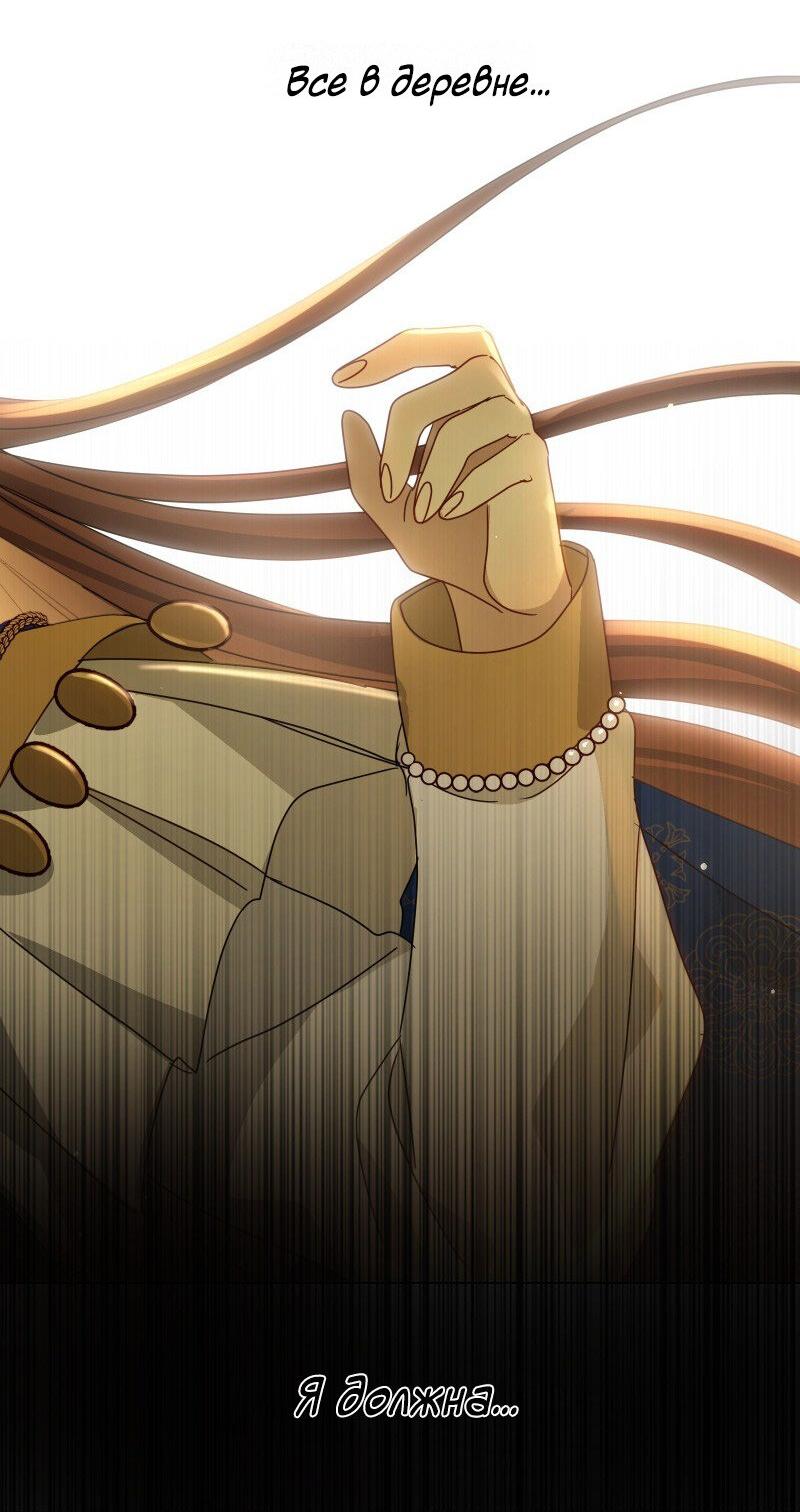 Манга Селина — Лунная невеста - Глава 155 Страница 4