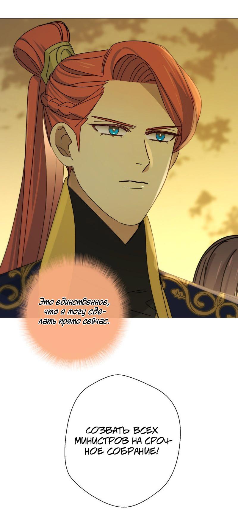 Манга Селина — Лунная невеста - Глава 155 Страница 35