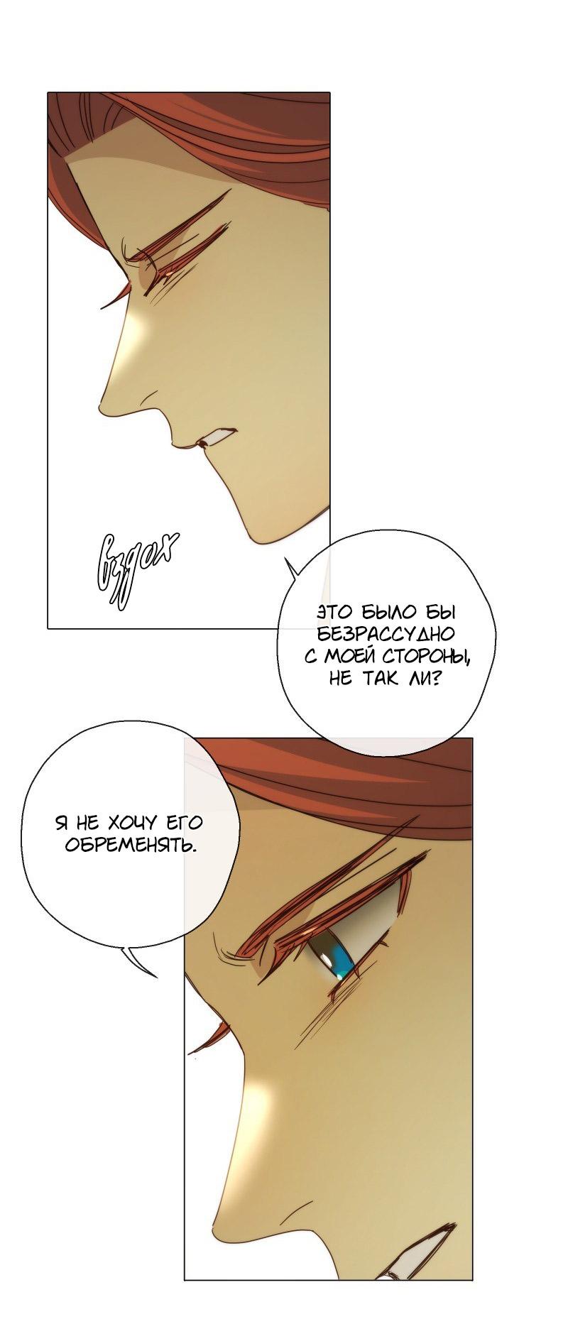 Манга Селина — Лунная невеста - Глава 155 Страница 31