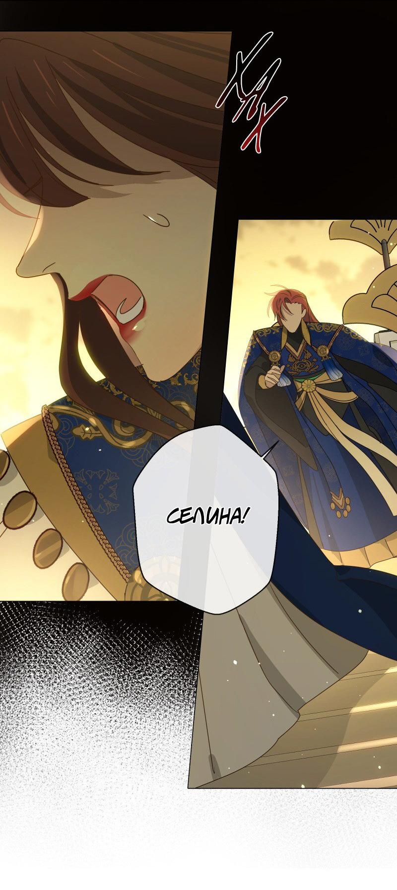 Манга Селина — Лунная невеста - Глава 155 Страница 3
