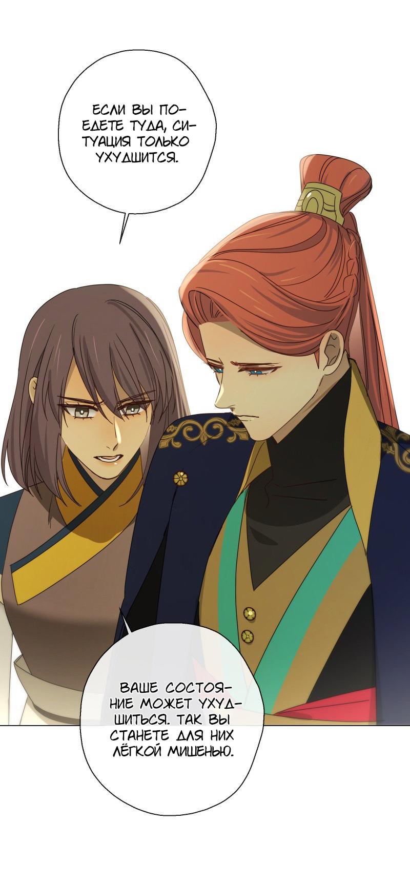 Манга Селина — Лунная невеста - Глава 155 Страница 30