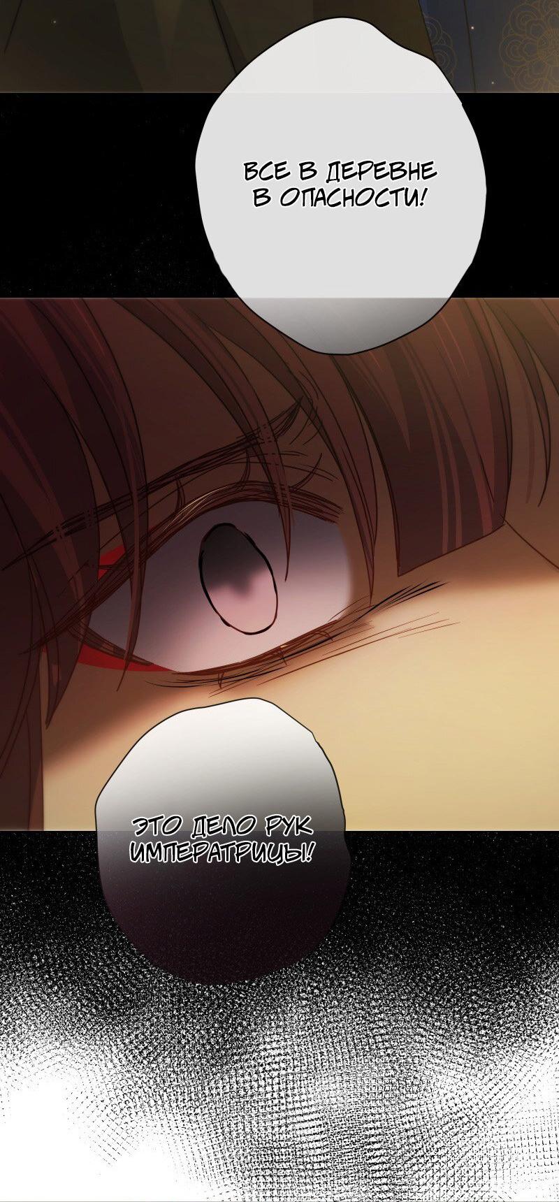 Манга Селина — Лунная невеста - Глава 155 Страница 12