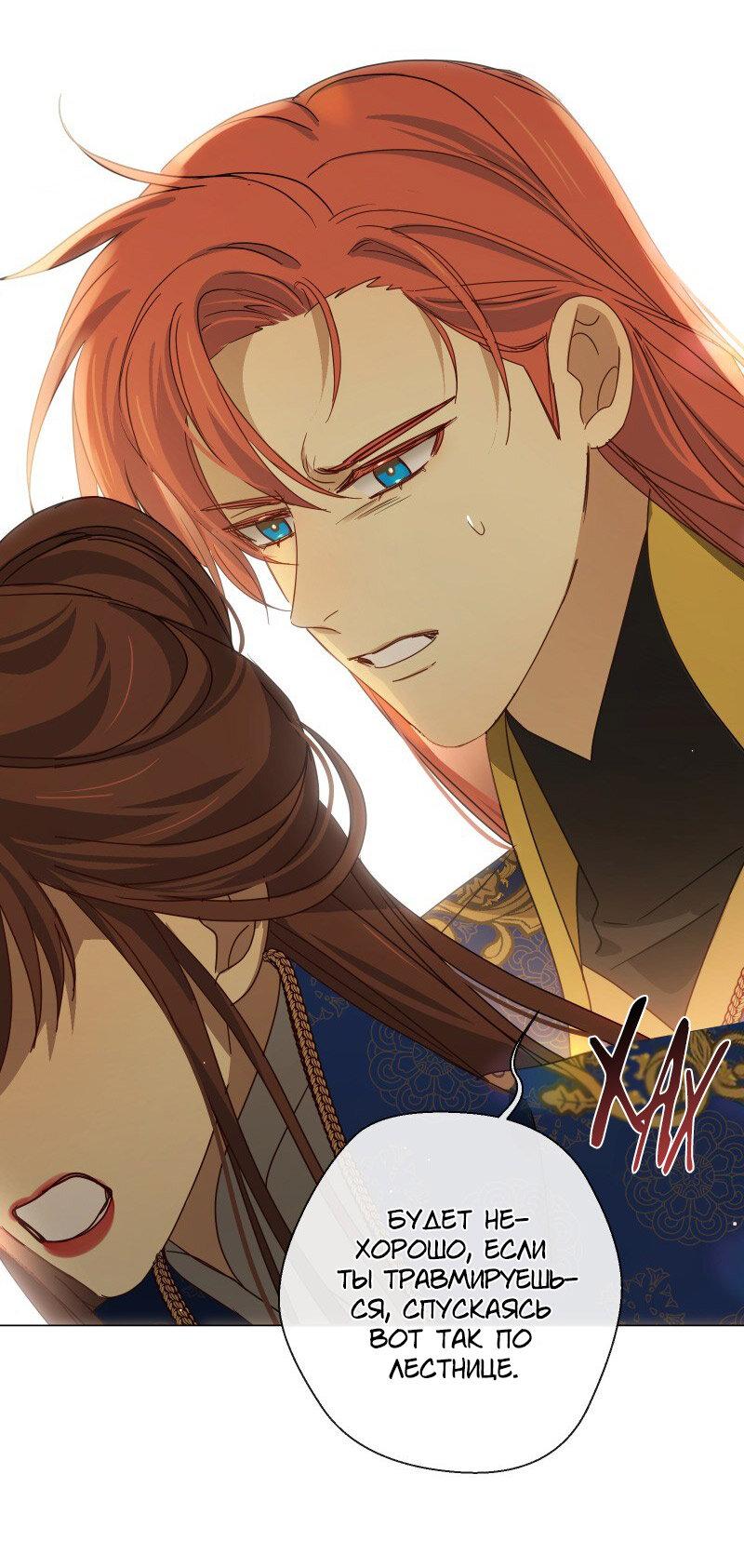 Манга Селина — Лунная невеста - Глава 155 Страница 8