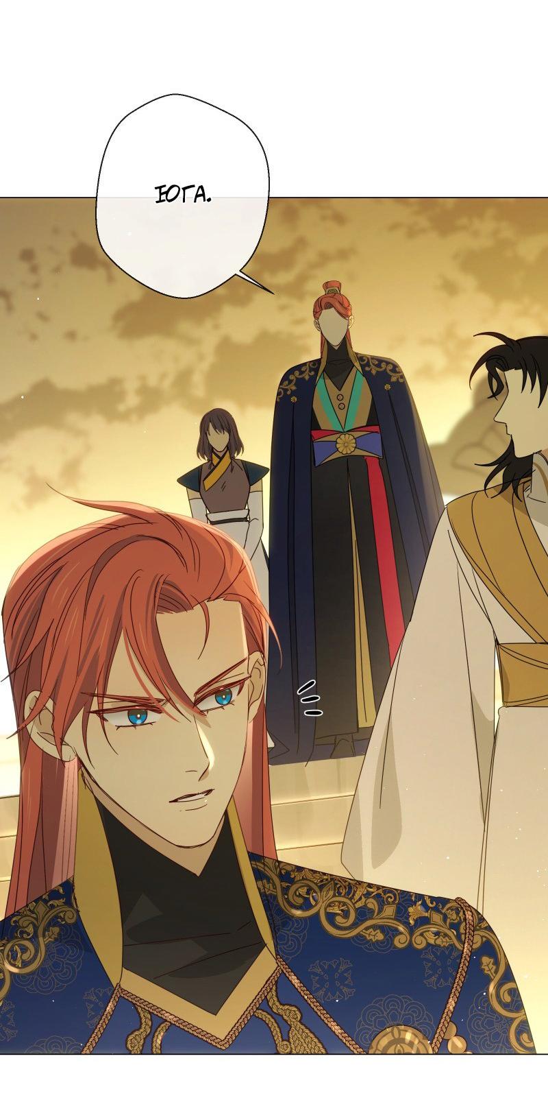 Манга Селина — Лунная невеста - Глава 155 Страница 20