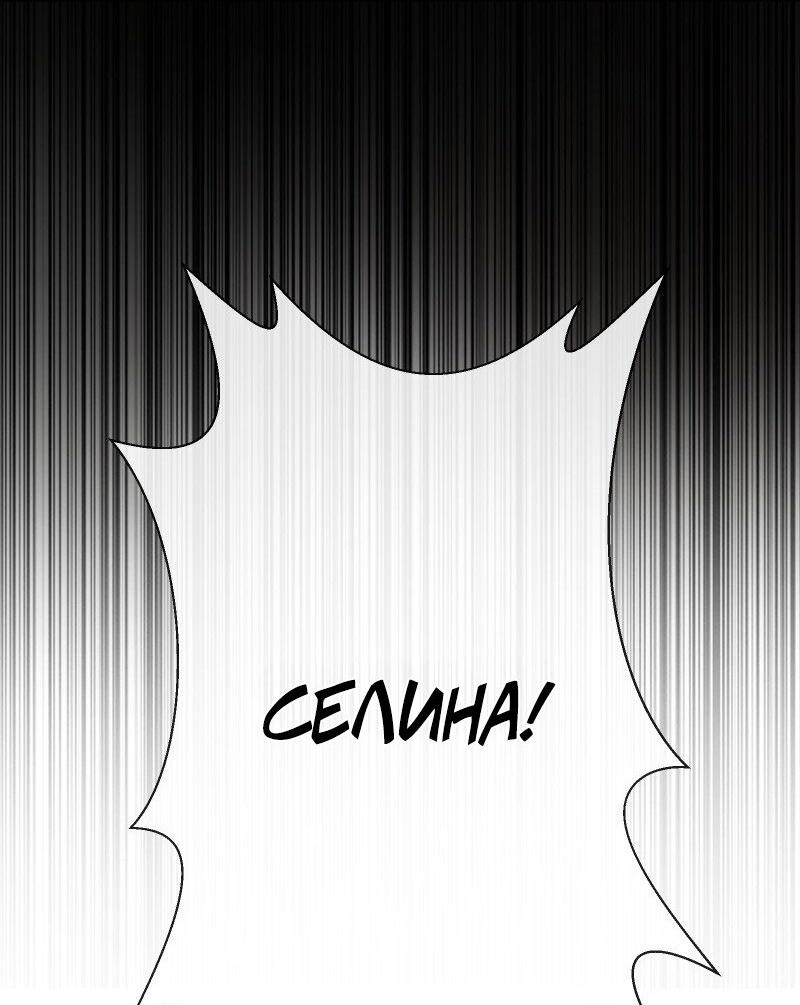 Манга Селина — Лунная невеста - Глава 155 Страница 5
