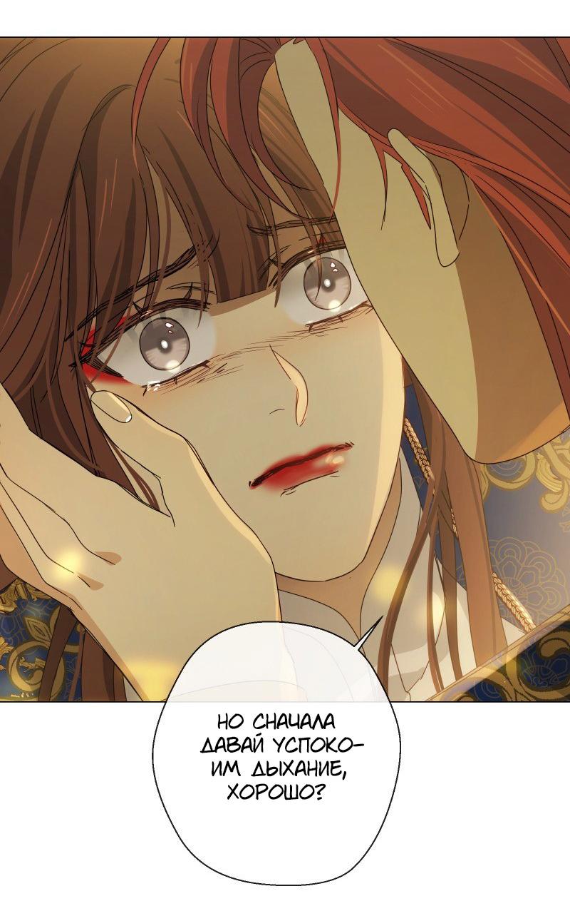 Манга Селина — Лунная невеста - Глава 155 Страница 16