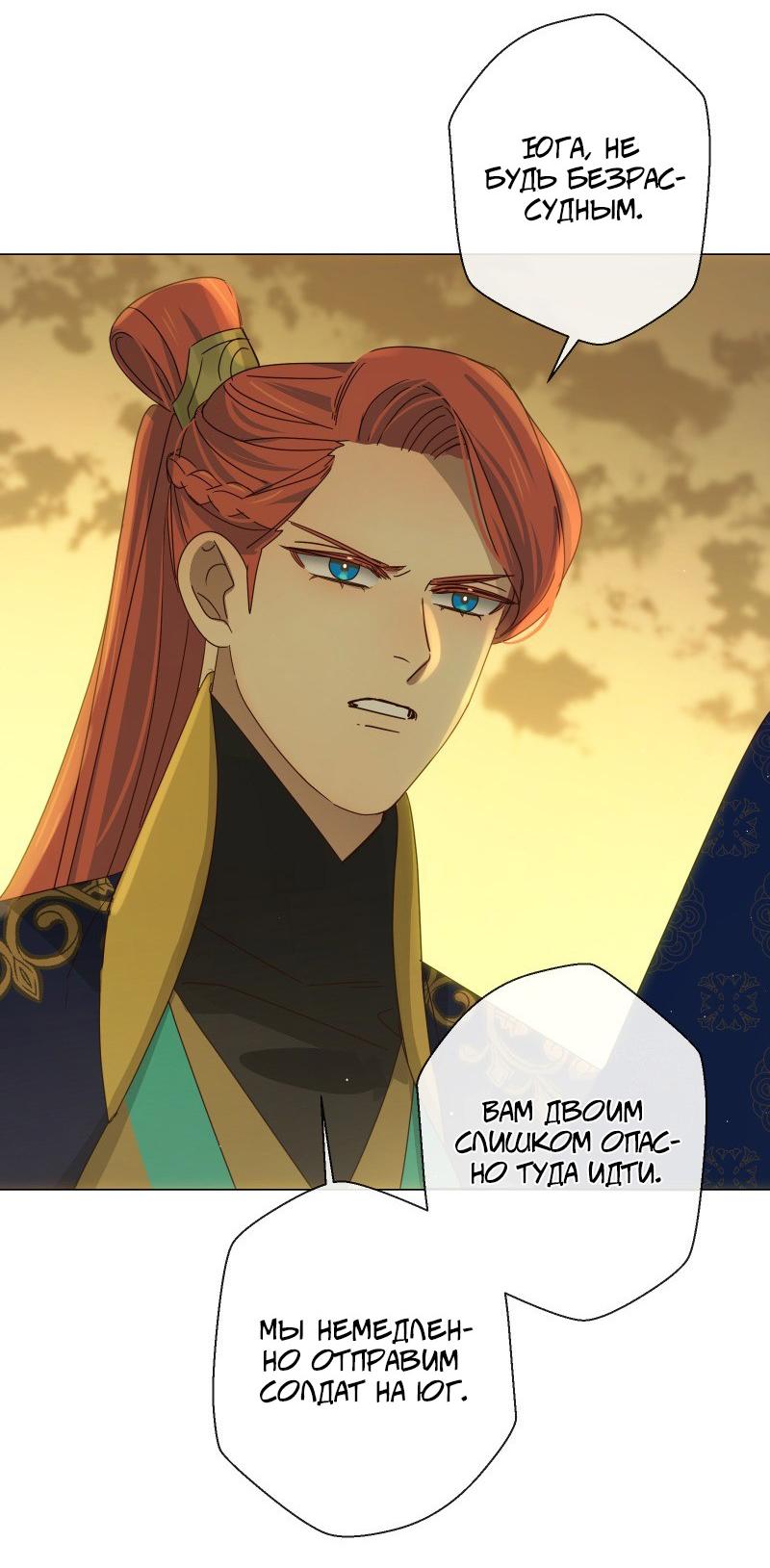 Манга Селина — Лунная невеста - Глава 155 Страница 22