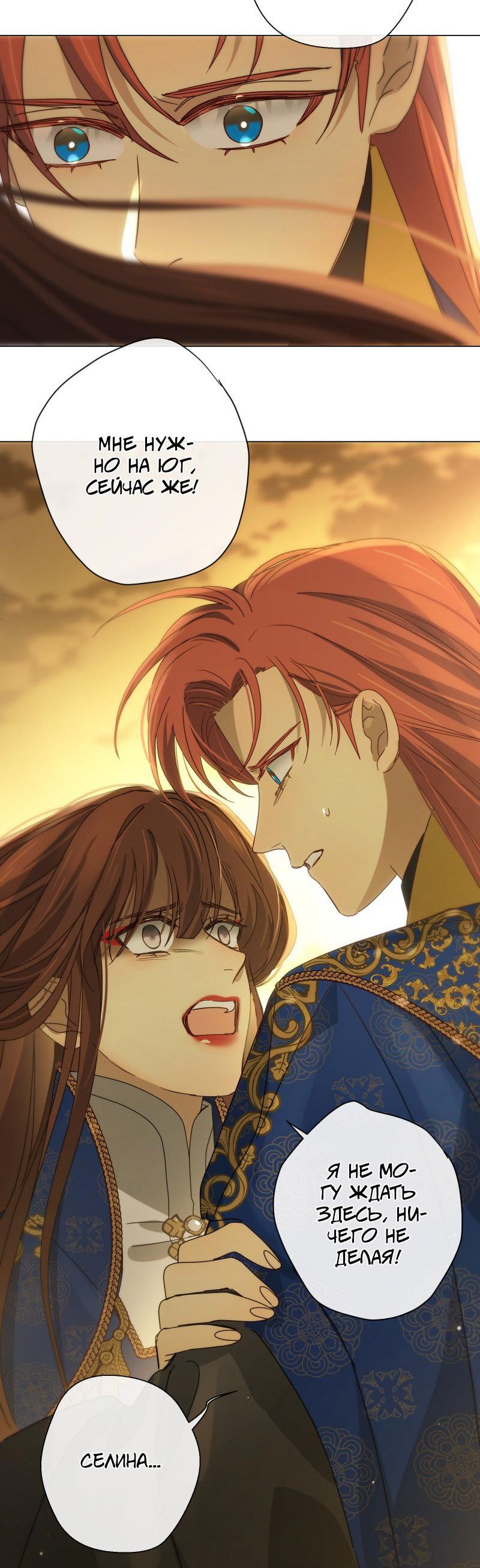 Манга Селина — Лунная невеста - Глава 155 Страница 11