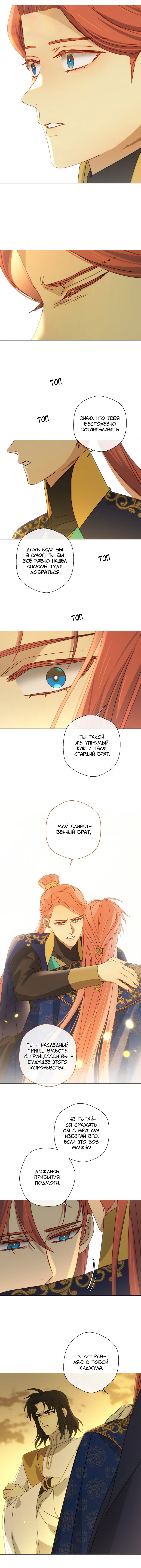 Манга Селина — Лунная невеста - Глава 155 Страница 24