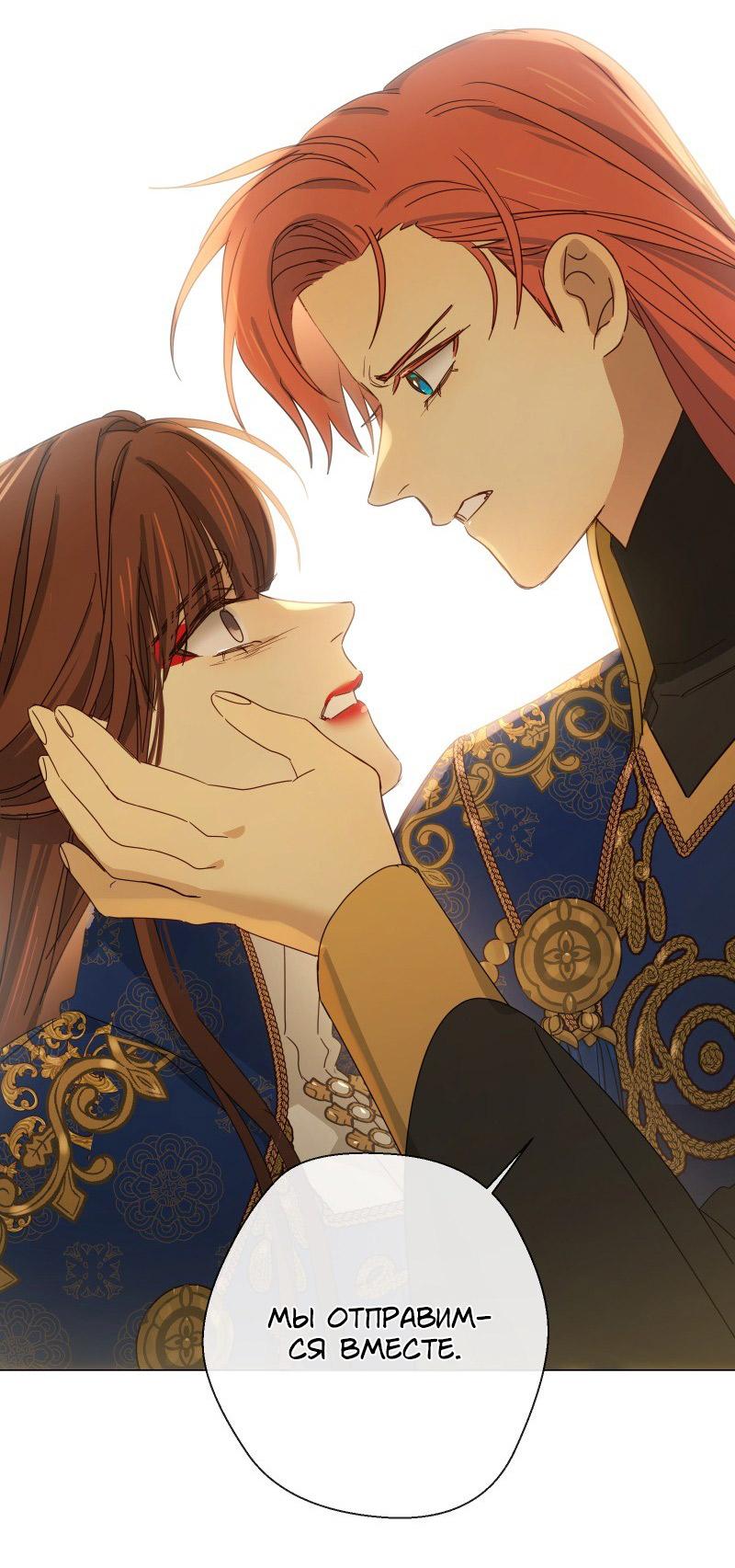 Манга Селина — Лунная невеста - Глава 155 Страница 15