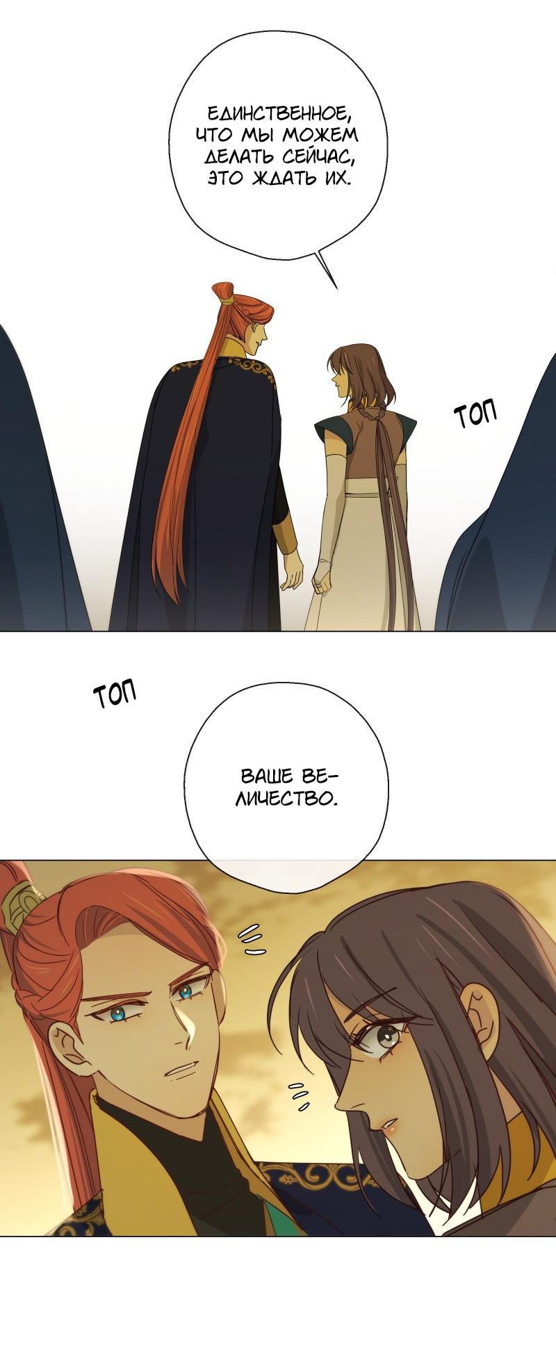 Манга Селина — Лунная невеста - Глава 155 Страница 32