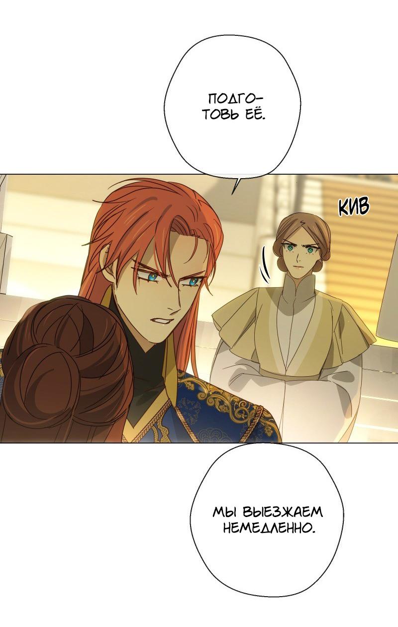 Манга Селина — Лунная невеста - Глава 155 Страница 18
