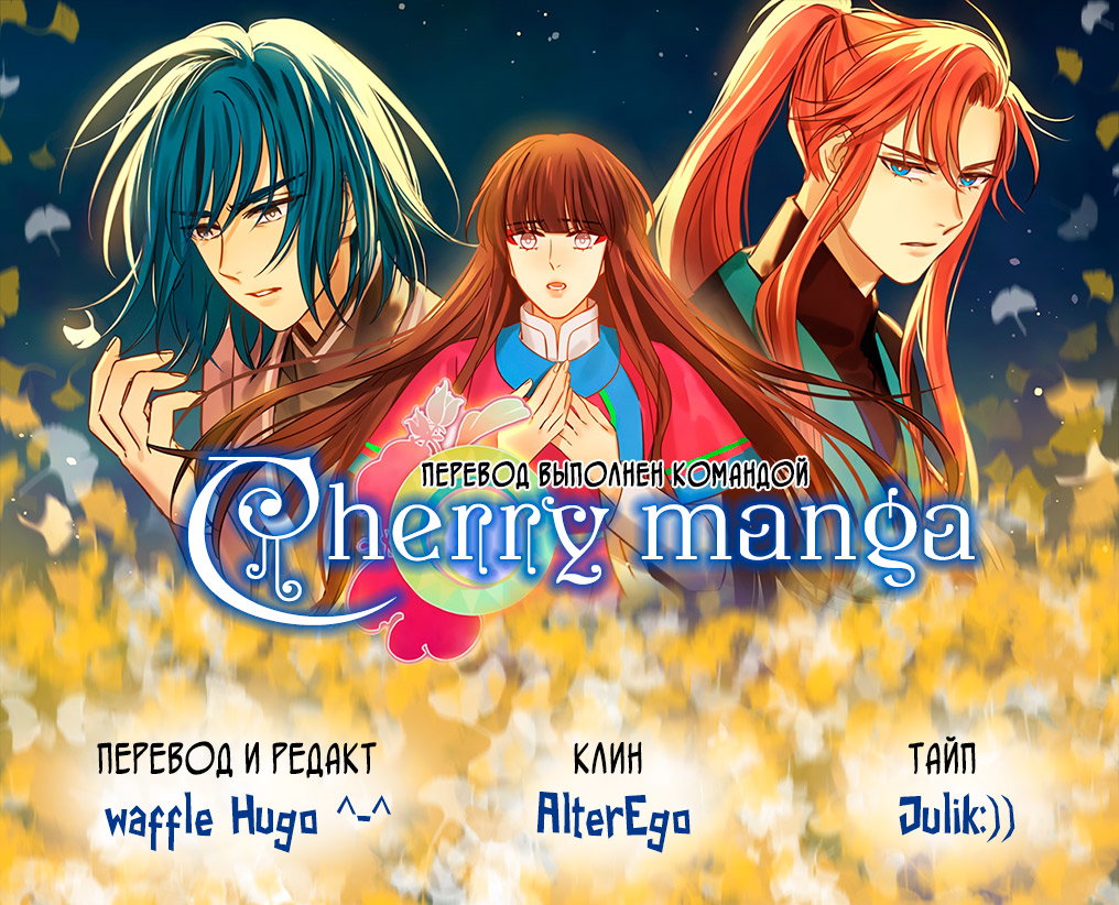 Манга Селина — Лунная невеста - Глава 155 Страница 43