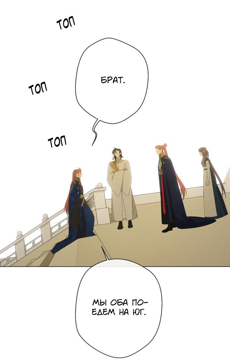 Манга Селина — Лунная невеста - Глава 155 Страница 21