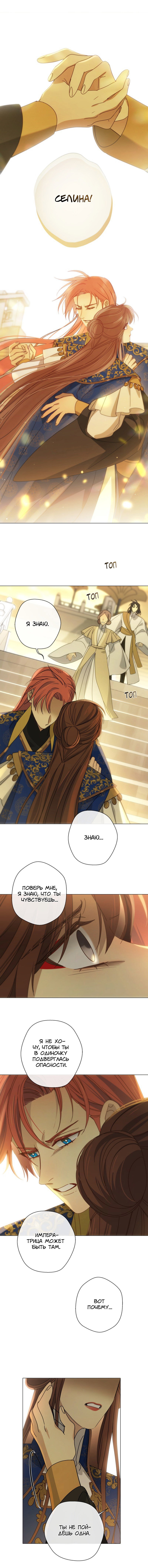 Манга Селина — Лунная невеста - Глава 155 Страница 14