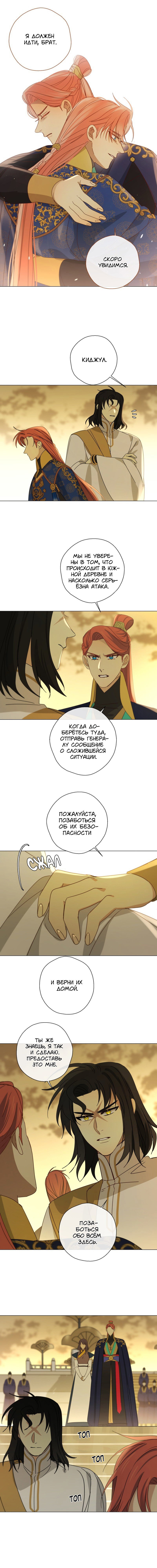 Манга Селина — Лунная невеста - Глава 155 Страница 25