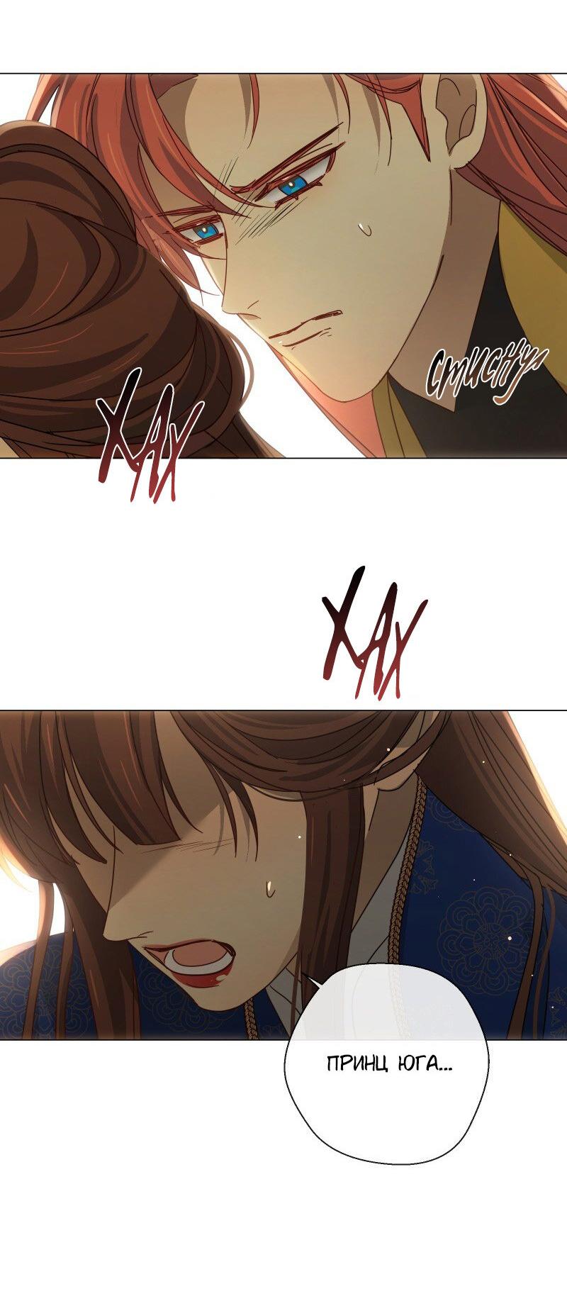 Манга Селина — Лунная невеста - Глава 155 Страница 9