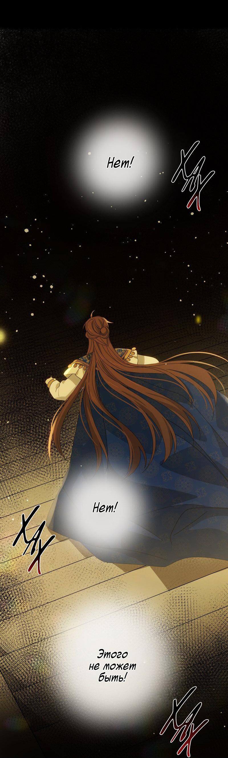 Манга Селина — Лунная невеста - Глава 155 Страница 2