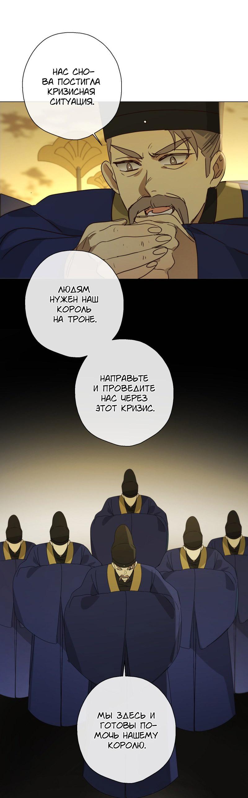 Манга Селина — Лунная невеста - Глава 155 Страница 33