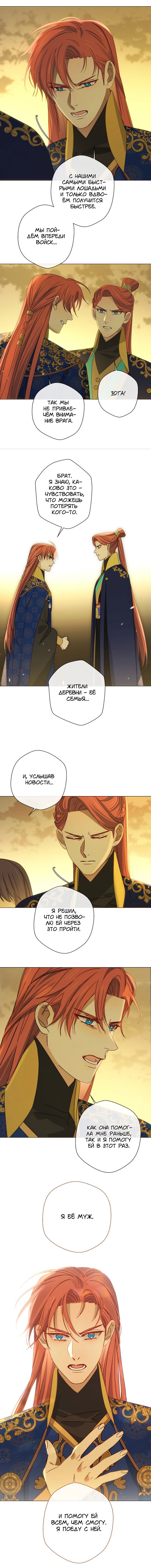 Манга Селина — Лунная невеста - Глава 155 Страница 23