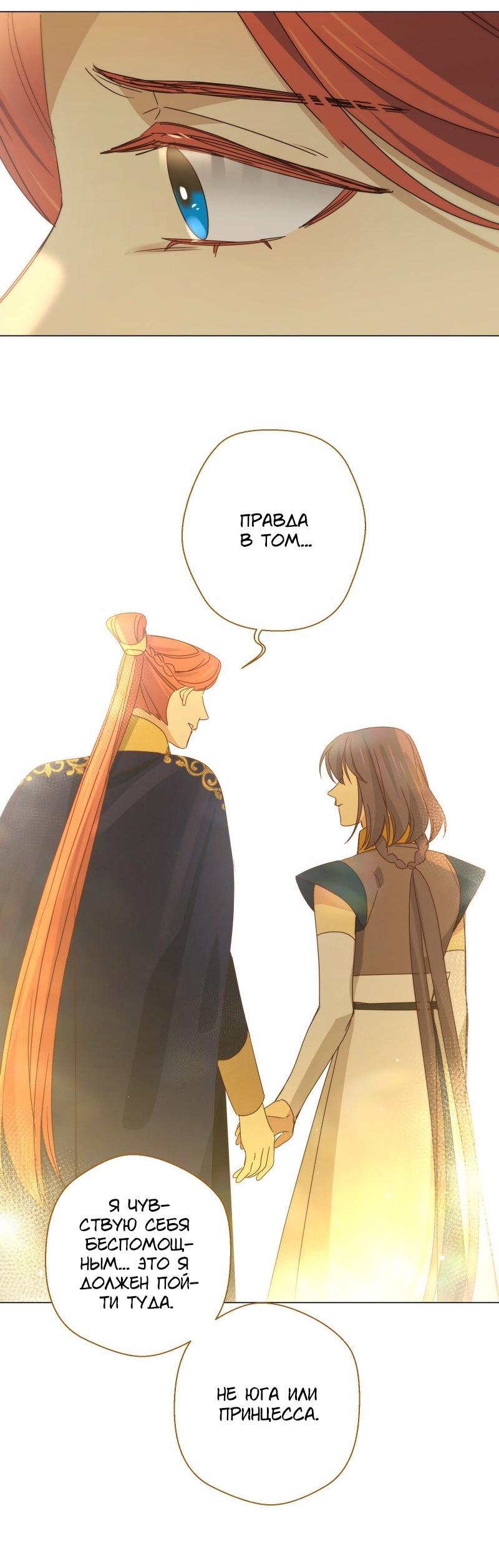 Манга Селина — Лунная невеста - Глава 155 Страница 29