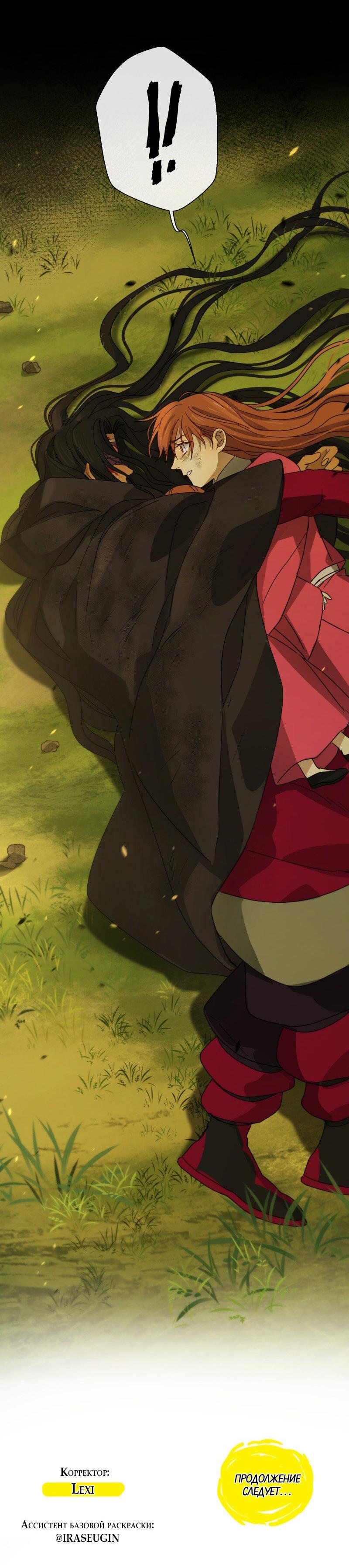 Манга Селина — Лунная невеста - Глава 155 Страница 42