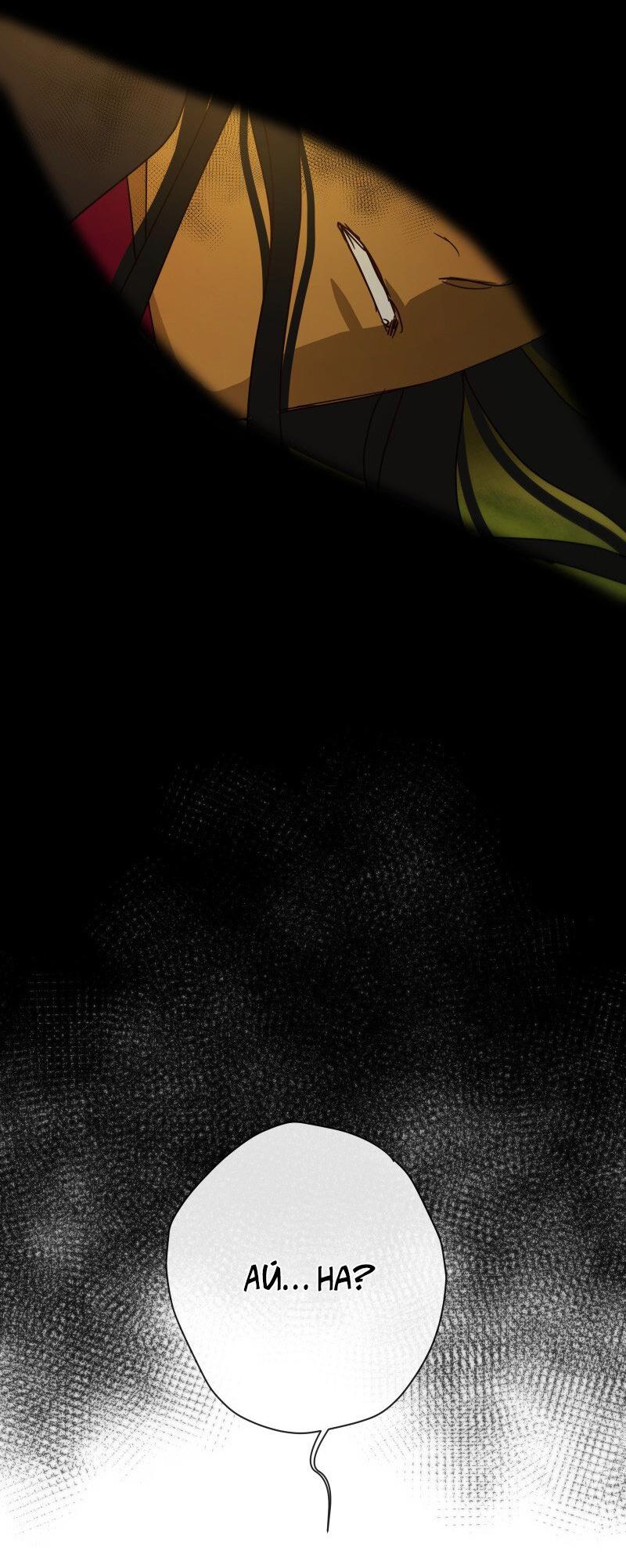 Манга Селина — Лунная невеста - Глава 155 Страница 40