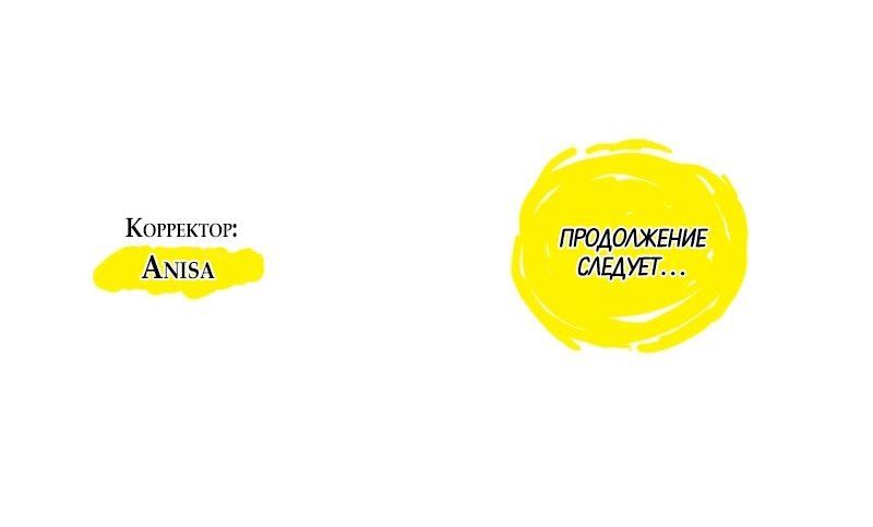 Манга Селина — Лунная невеста - Глава 48 Страница 28