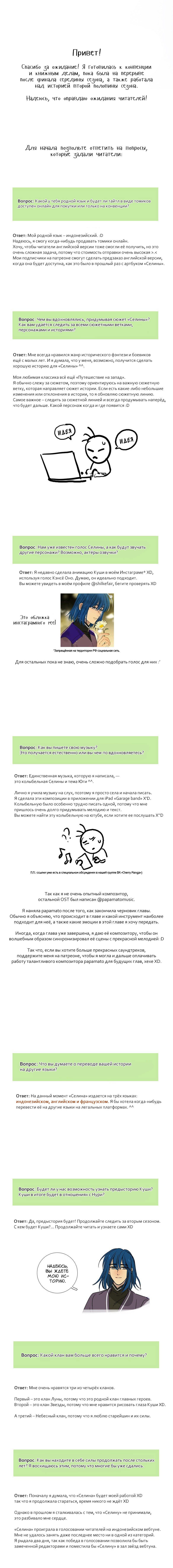 Манга Селина — Лунная невеста - Глава 134.1 Страница 2