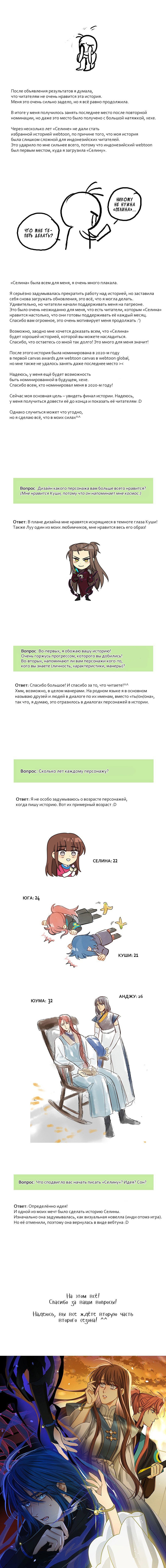 Манга Селина — Лунная невеста - Глава 134.1 Страница 3