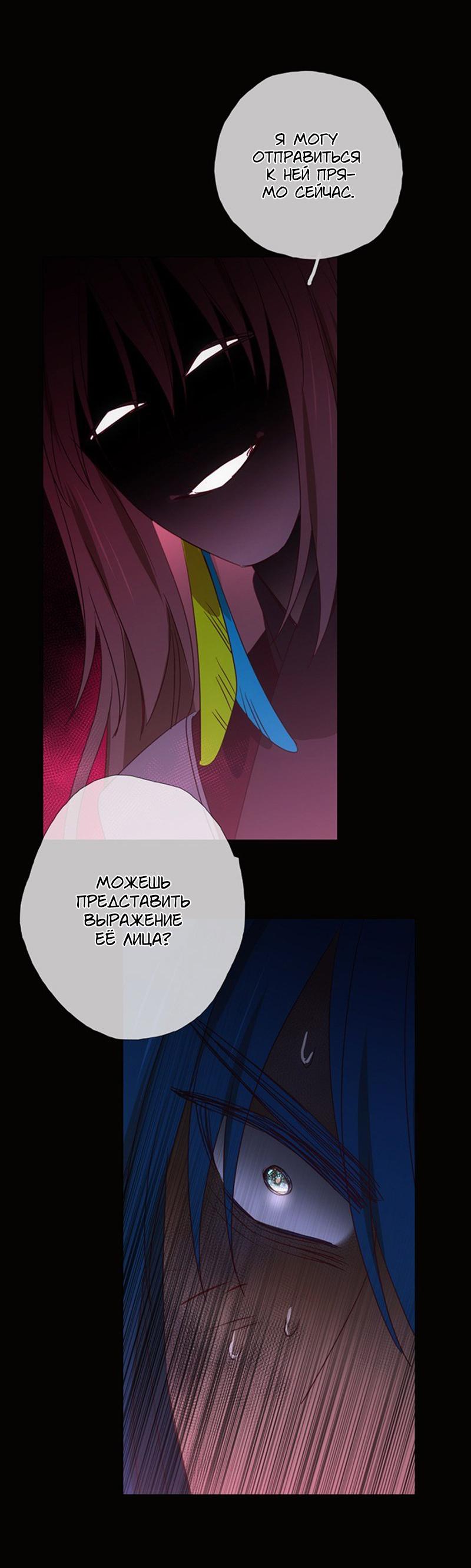 Манга Селина — Лунная невеста - Глава 144 Страница 51