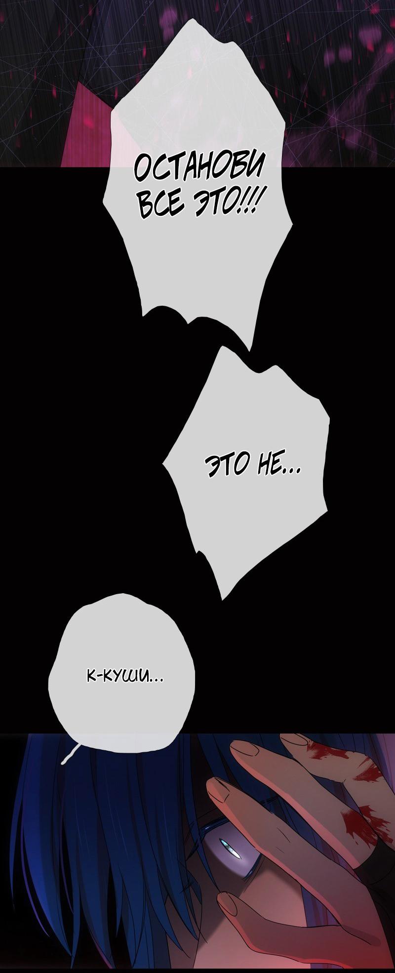 Манга Селина — Лунная невеста - Глава 145 Страница 49