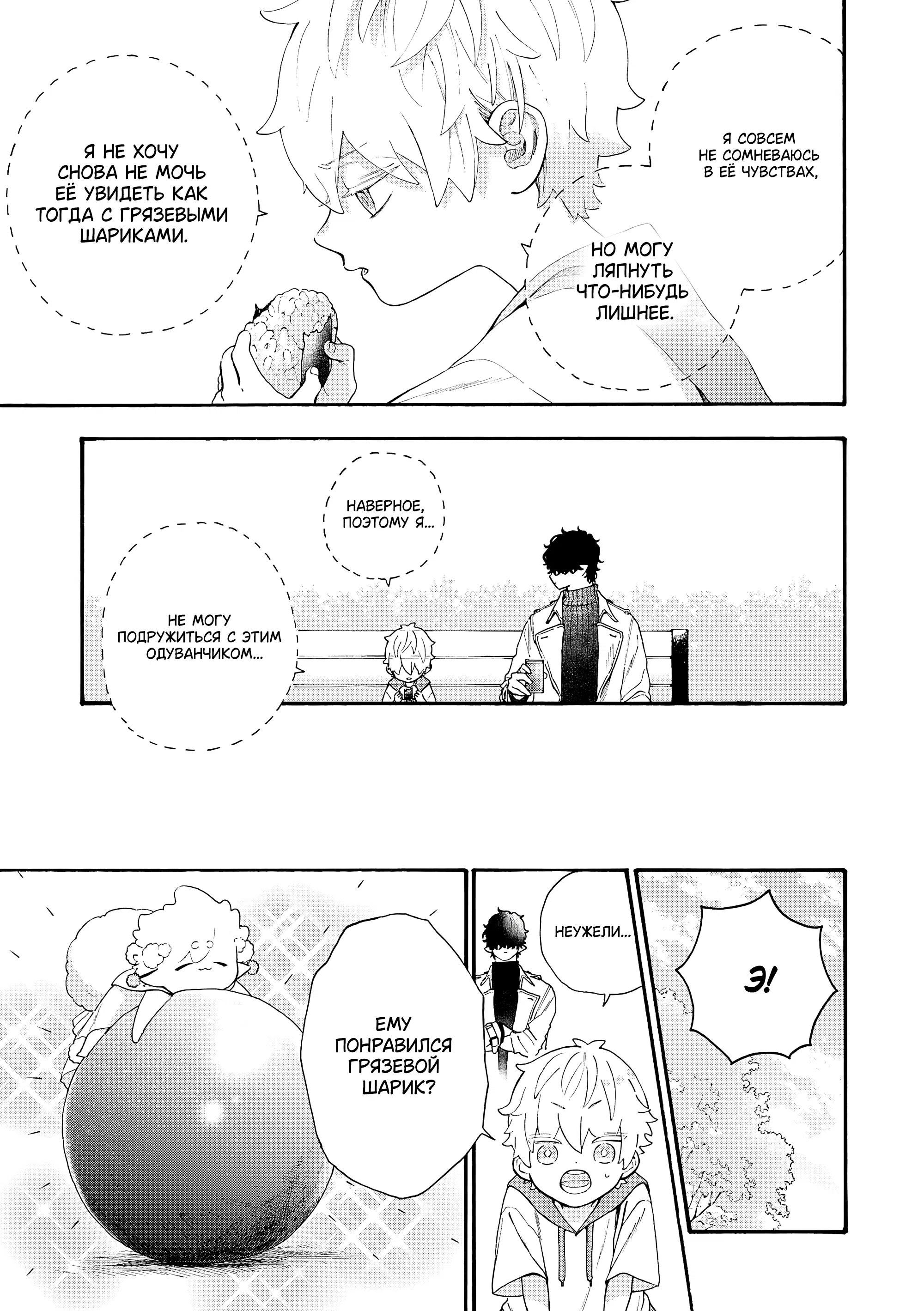 Манга Выходной господина Злодея - Глава 79 Страница 5