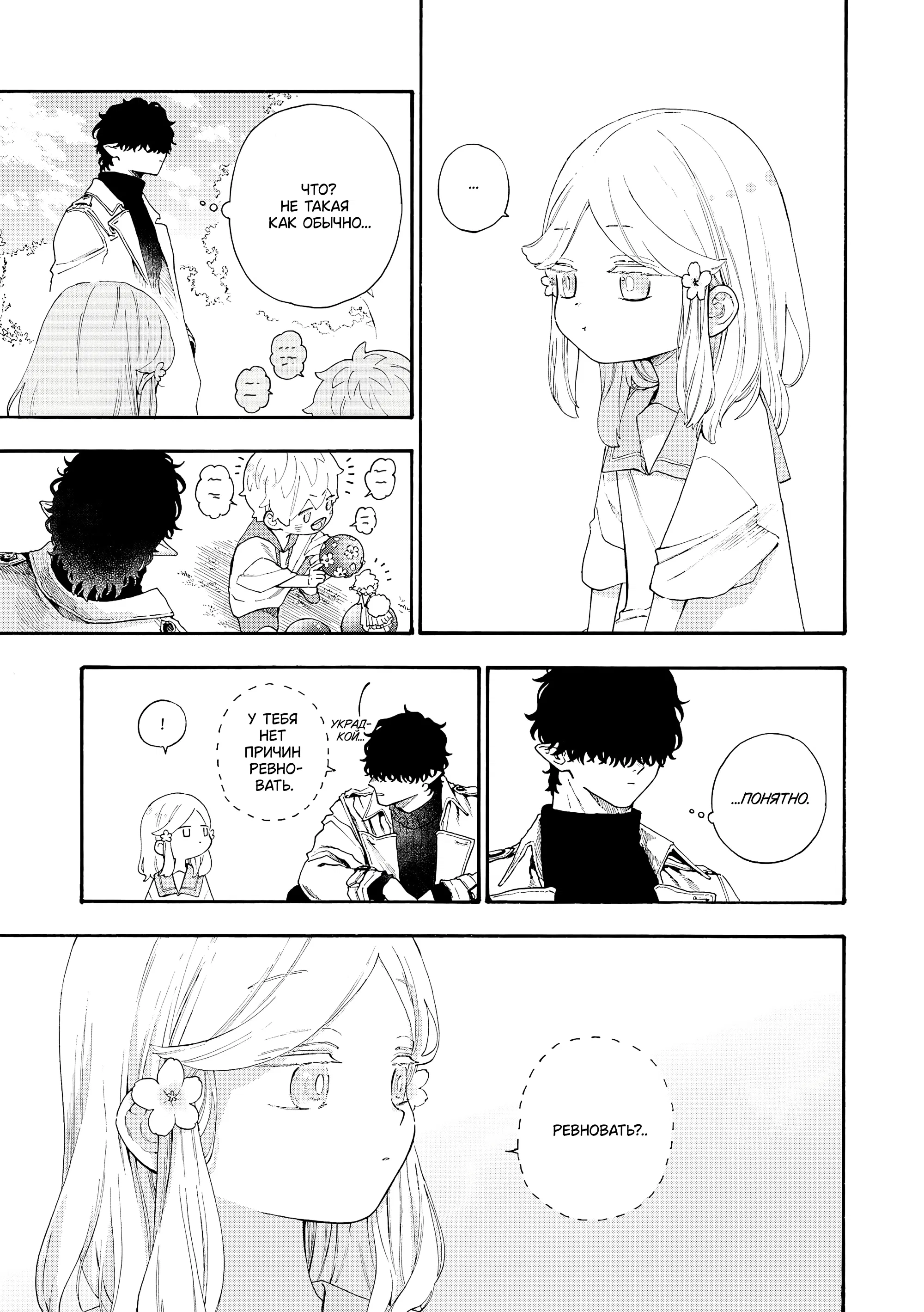 Манга Выходной господина Злодея - Глава 79 Страница 7