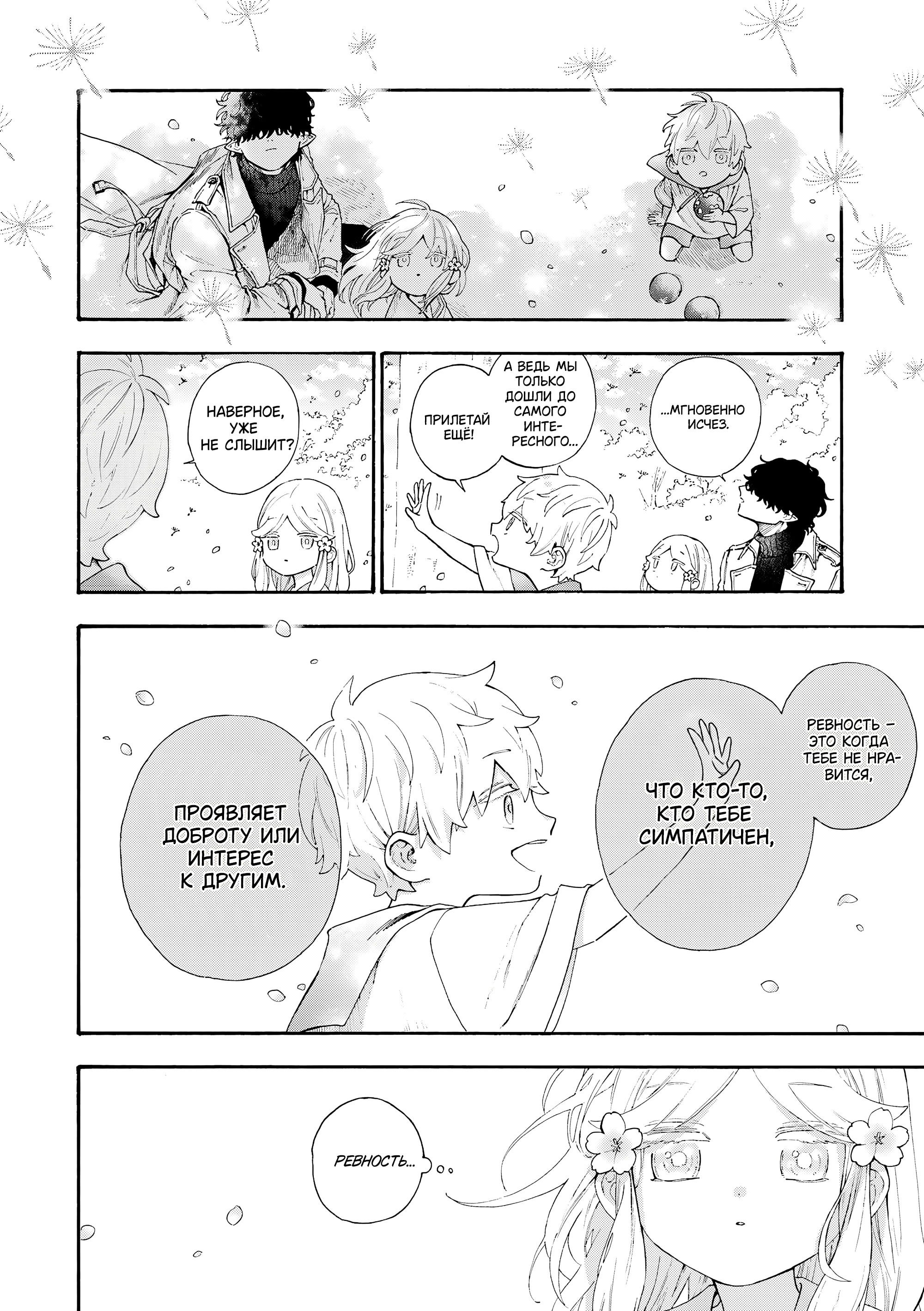 Манга Выходной господина Злодея - Глава 79 Страница 10